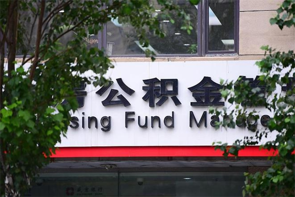 无锡个人住房离职公积金取出资料（离职提取公积金材料清单）